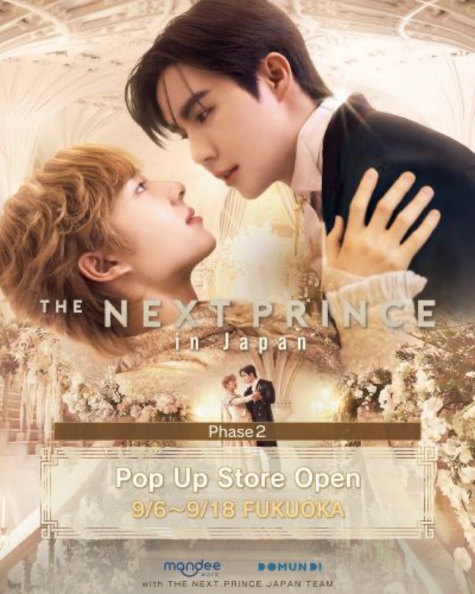 The next prince POPUP Jimmyohm まとめ The next prince POPUP Jimmyohm まとめ