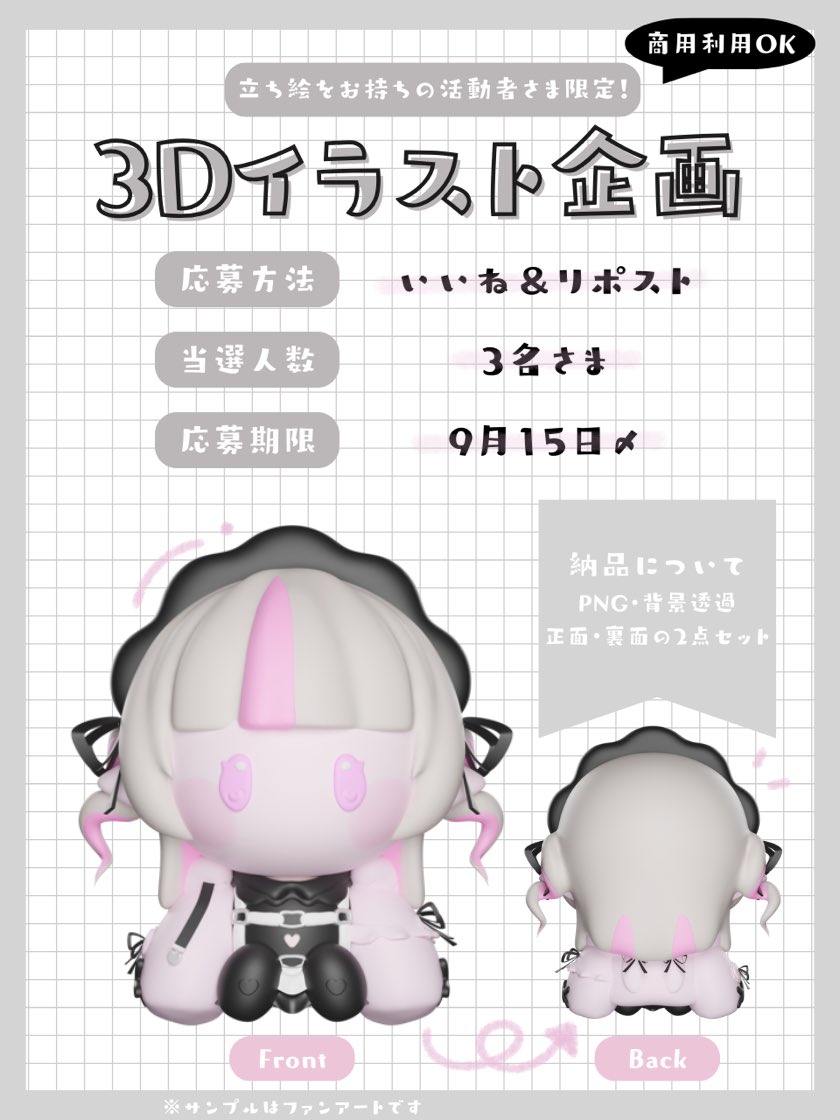 ✦#無償企画✦

無償で3Dイラストをプレゼントします🕯
商用利用OK◎

▫️応募方法：いいね+リポスト
▫️当選人数：3名
▫️応募期限：9月15日

※実績公開可能な方
※サンプルはファンアートです
詳細はリプ欄へ↓
#イラスト企画 #RTしたVtuberさんを描く  #VTuber準備中