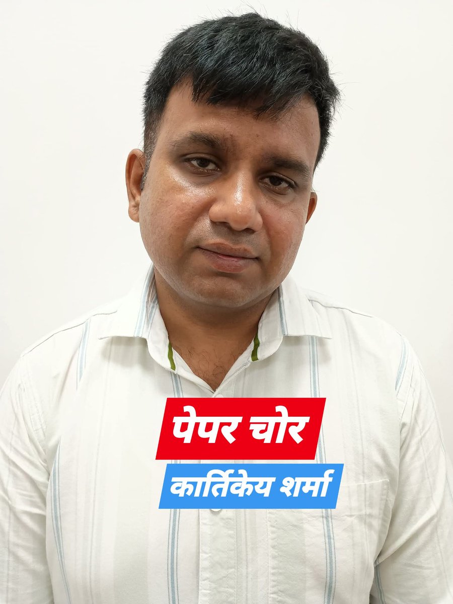 पेपर चोर vice principal कार्तिकेय शर्मा को जयपुर से SOG ने दबोचा ।।
 इस कुख्यात पेपरचोर के गिरफ्त में आने के बाद क ई ट्रेनी थानेदारों में खलबली मची हुई है, कुछ के फरार होने की खबरें आ रही है
<a href="/AvPakad/">अवधेश पाकड़🇮🇳</a> 
<a href="/CommandoUttam/">Uttam कड़वासरा ᴾᵃʳᵒᵈʸ</a> 
<a href="/umibishnoi29/">Umi bishnoi</a> <a href="/JatniGunnu/">Gunnu जाटणी</a> 
<a href="/NamitaSharmaSV/">Journalist Namita Sharma</a> 
<a href="/Narayangurjar__/">𝐍𝐚𝐫𝐚𝐲𝐚𝐧 𝐆𝐮𝐫𝐣𝐚𝐫</a> 
@