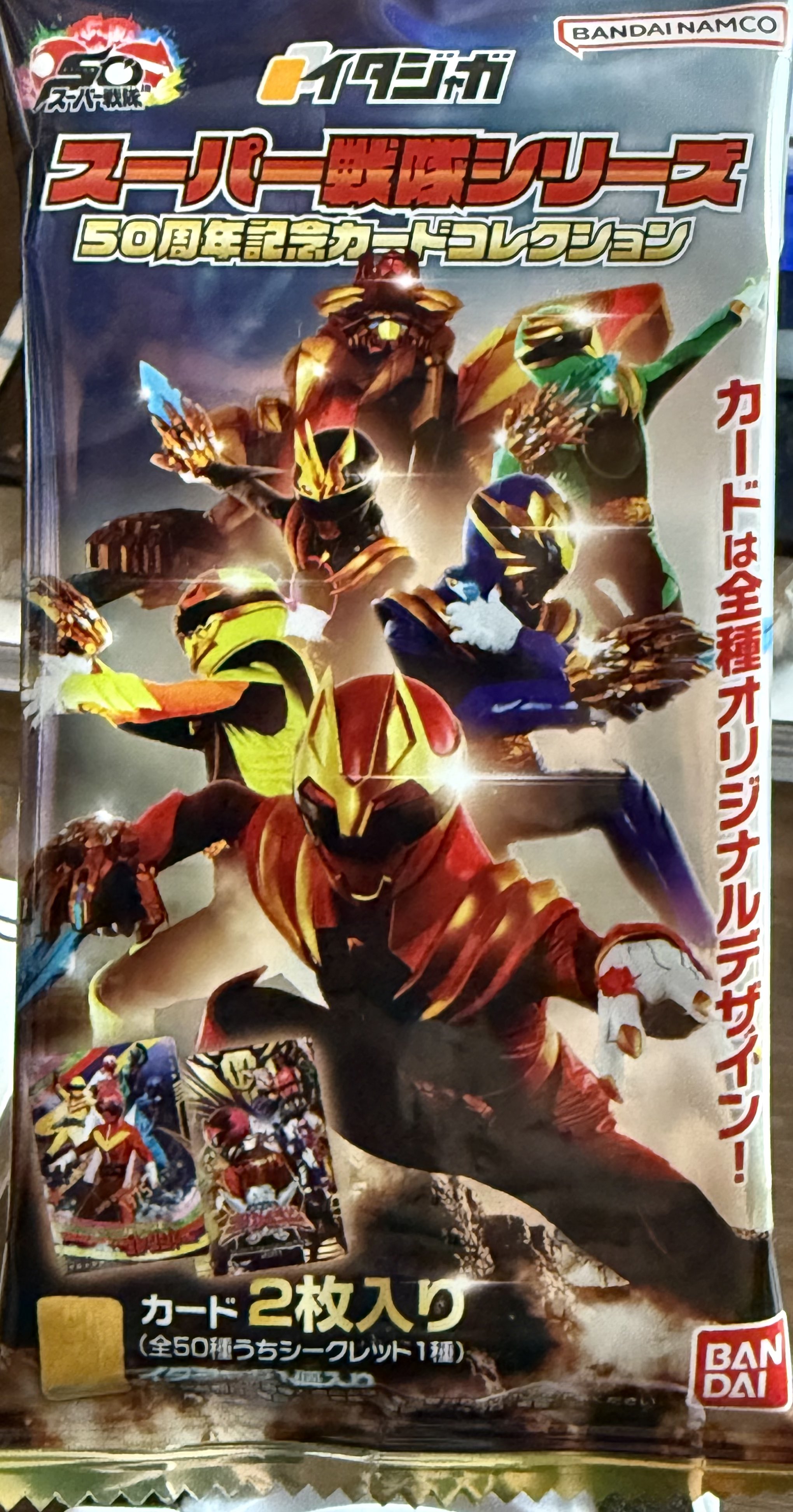 ラスト☆イタジャガ スーパー戦隊シリーズ　 全50種コンプリート　50枚 イタジャガ スーパー戦隊シリーズ50周年記念カードコレクション