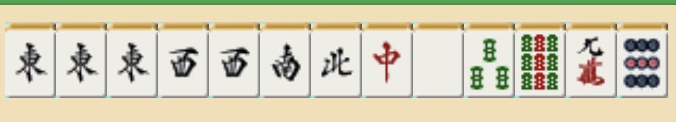 配牌これ、西出ました、鳴きますか