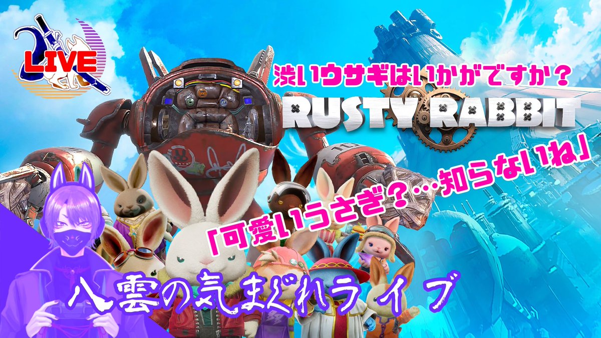 yakumo_game02's tweet photo. 本日の八雲の気まぐれライブは
「RUSTY RABBIT」続きプレイしていきたいと思います！
21時より開始予定です！
皆さんぜひ遊びに来てねぇ！

#九十九尾八雲
#ホラーゲーム
#ゲーム実況者
#エンジョイ勢
#個人勢VTuber
#YouTube
#北海道釧路
#ライブ配信
#チャンネル登録お願いします
 #RUSTYRABBIT https://t.co/4R14b3Rvi2