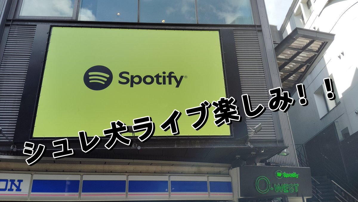 現場に着いた！！久しぶりの渋谷！！久しぶりのシュレ犬ライブ！！！
超楽しみです！！！！