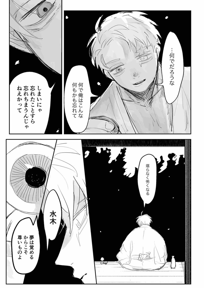 11/13) | 下山 さんのマンガ | ツイコミ(仮)