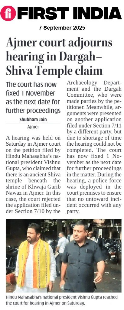 Ajmer court adjourns hearing in Dargah-Shiva Temple claim

(✍️: Shubham Jain )

More: firstindia.co.in/epapers/jaipur

#FirstIndia #PowerCorridors #ExclusiveNews #NewsUpdate #Ajmer #KhwajaGaribNawaz #ShivaTempleClaim #AjmerCourt #VishnuGupta #HinduMahasabha #ArchaeologyDept #CourtCase
