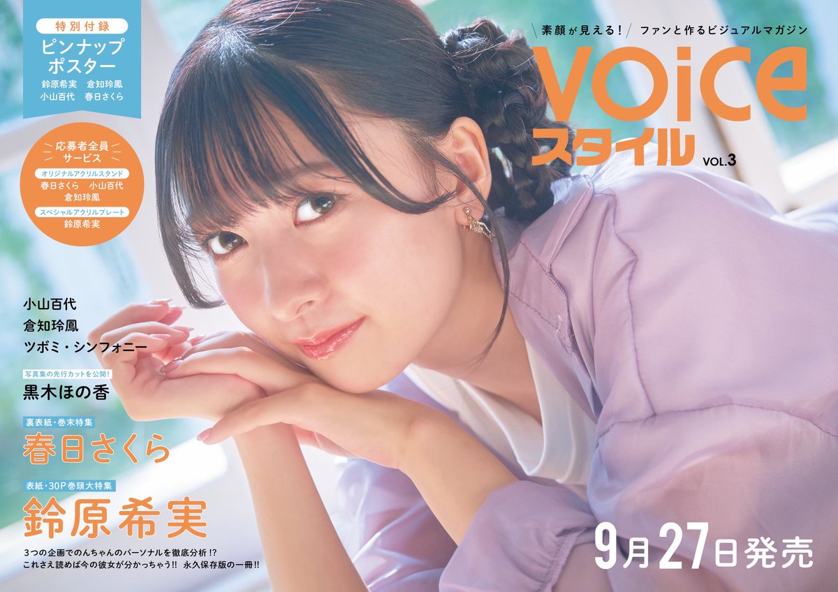 VOICEスタイル VOL.2 サイン入りポラ 応募券 9枚セット VOICEスタイル VOL.2 サイン入りポラ 応募券 9枚セット VOICE