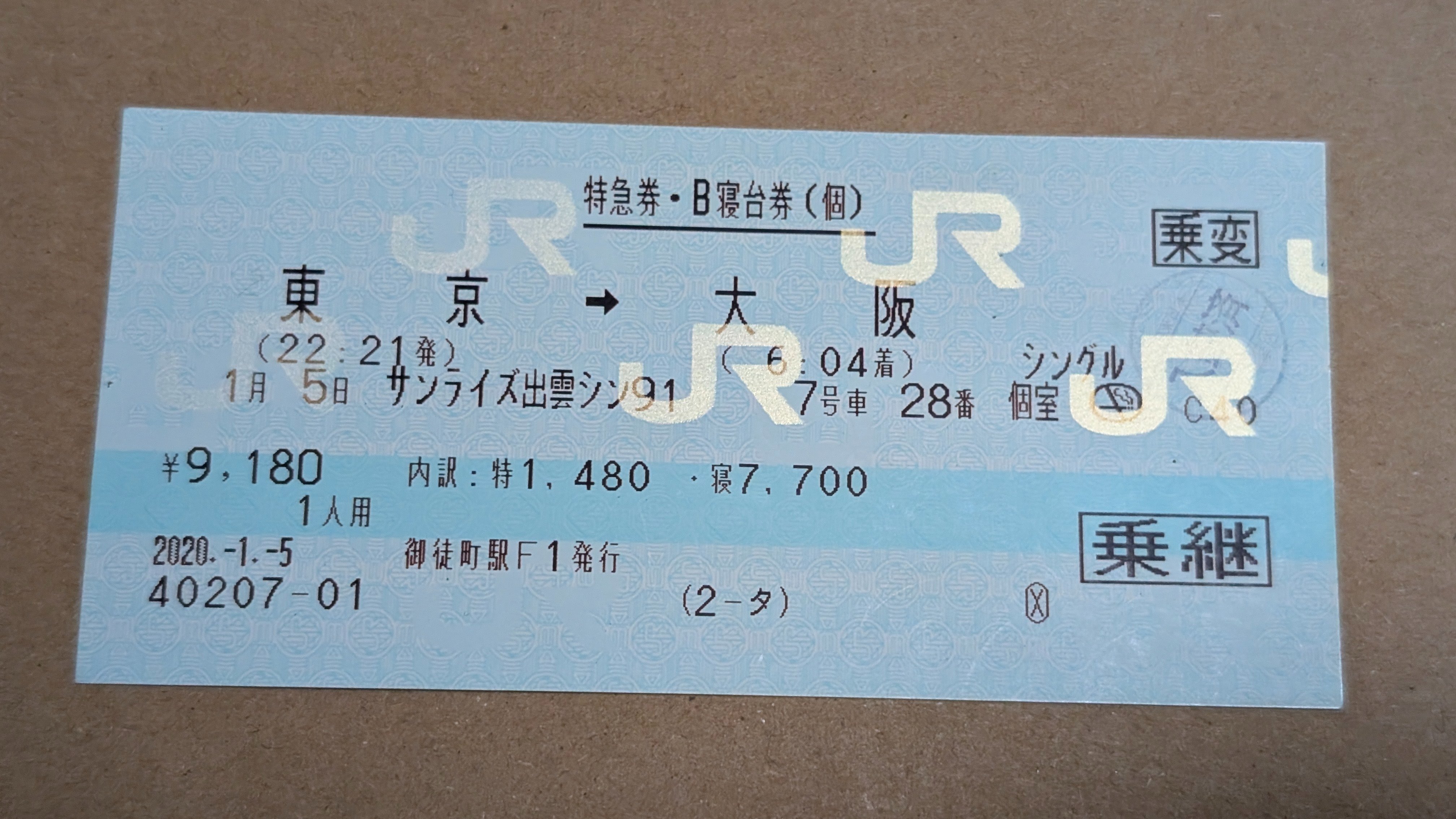 乗車券類見本帳　　門司印刷場 往復乗車券、のサイズ | まつしま本舗 （新社屋）