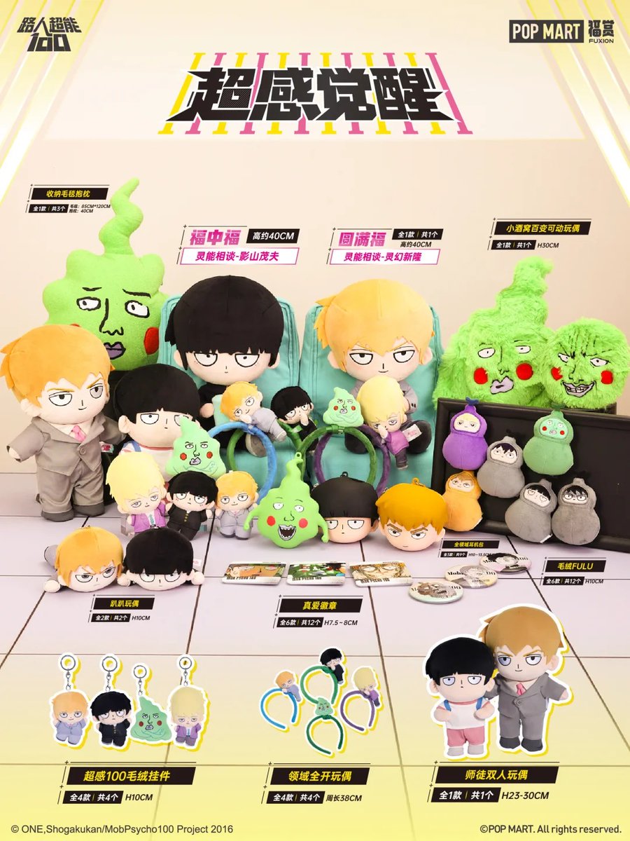モブサイコ100 福賞 くじ pop mart ポップマート 中国 2025年9月11日