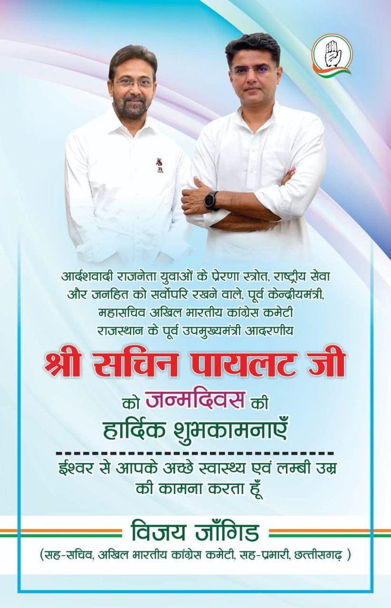 VijayJangidINC's tweet photo. आदर्शवादी राजनेता युवाओं के प्रेरणा स्रोत, राष्ट्रीय सेवा और जनहित को सर्वोपरि रखने वाले, पूर्व केंद्रीय मंत्री, महासचिव अखिल भारतीय कांग्रेस कमेटी, राजस्थान के पूर्व उपमुख्यमंत्री आदरणीय श्री सचिन पायलट जी को जन्मदिवस की हार्दिक शुभकामनाएँ|

ईश्वर से आपके अच्छे स्वास्थ्य एवं लंबी उम्र की कामना करता हूँ।
@SachinPilot 

#SachinPilot