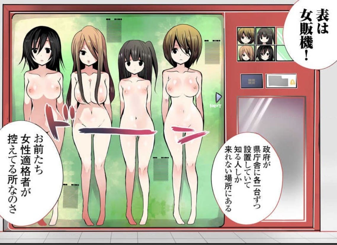 女販機~設置サレた女達~のエロシーン3