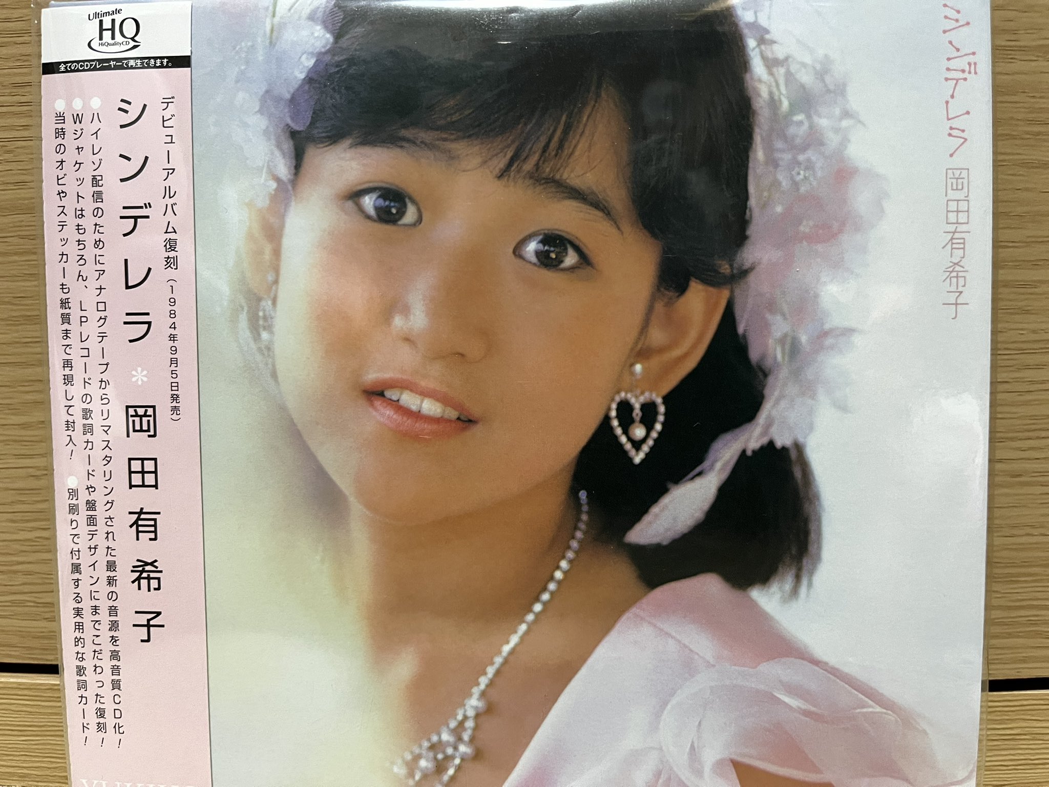 岡田有希子　ファンレター　返信　サイン入り 坂本ちゃん on X: 