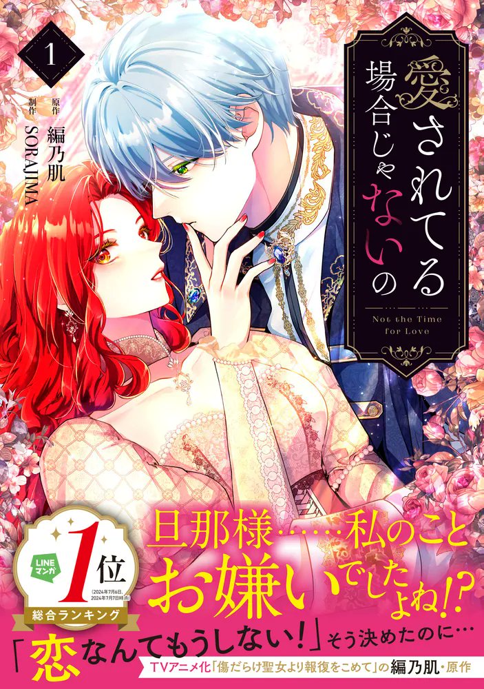 最愛の妻（※強い）に誤解されてる、冷酷なはずの公爵様は……
 7/7

男前やり直し理系💉令嬢
✖️
嫁が好きすぎるのに伝わらない旦那様🫥

１＆２巻発売中💖
▶ kadokawa.co.jp/product/322503…

LINE漫画様で完結済み
▶
app-manga.line.me/app/periodic/S…

#愛されてる場合じゃないの
#漫画が読めるハッシュタグ