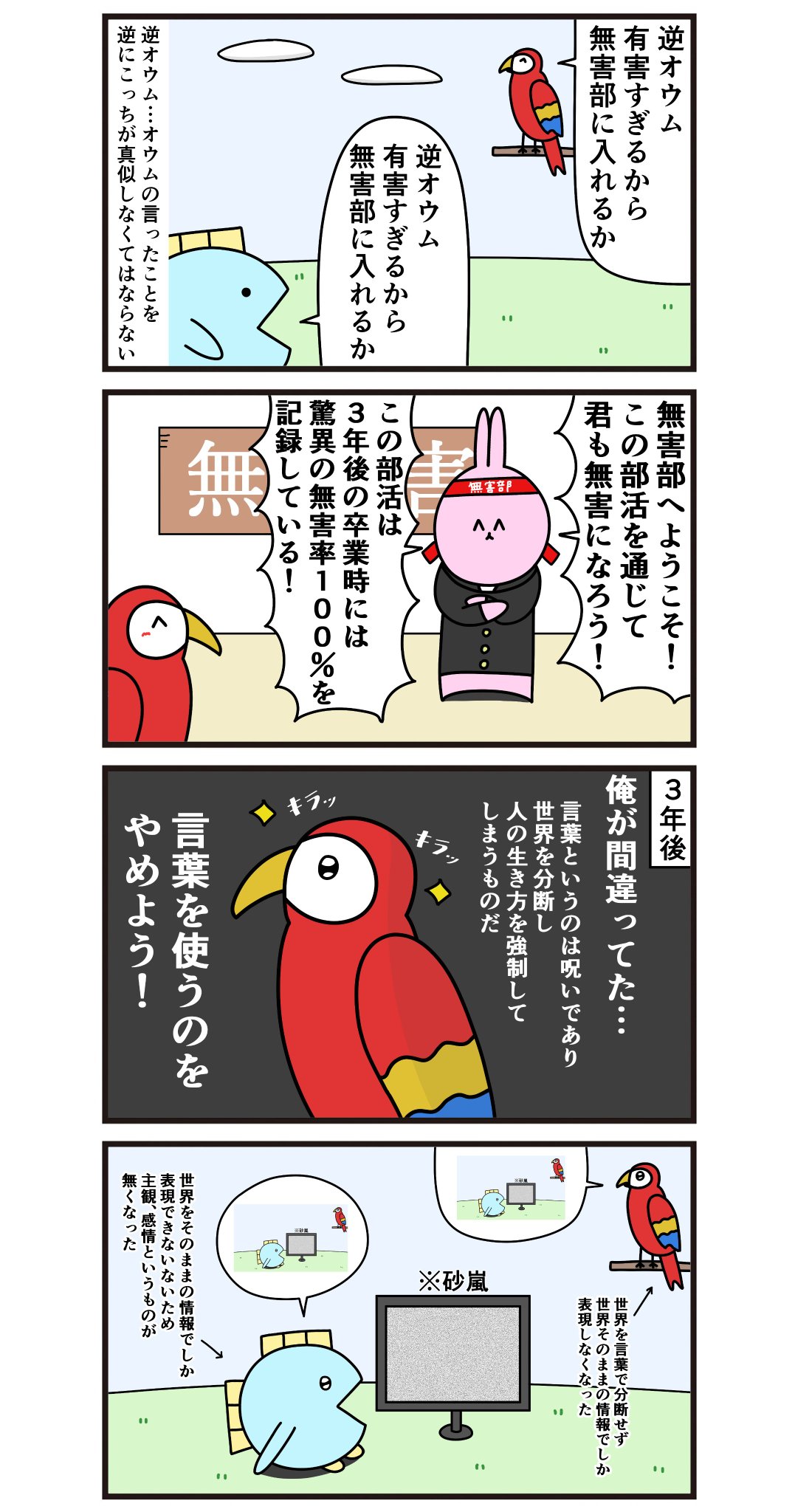 ニョペ茄子🐟魚の4コマ on X: 