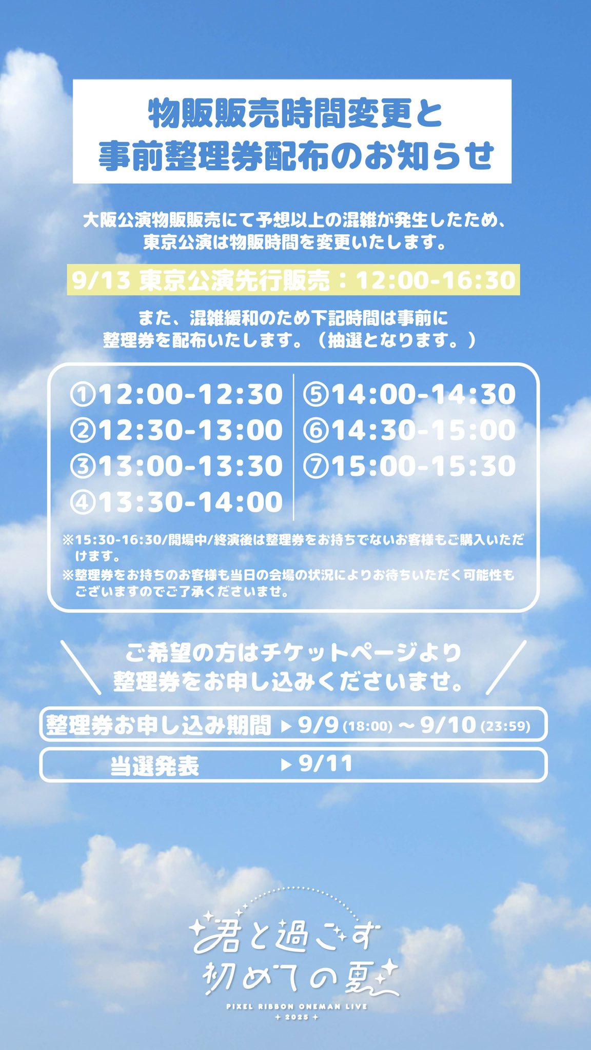 ここにはないもの　全国イベント参加券　13枚 Pixel Ribbon【Official】 on X: 