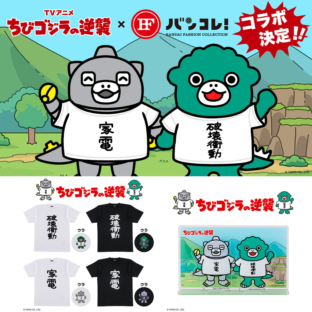 ちびゴジラの逆襲』 『ちびゴジラ』公式SNSで話題となった、破壊衝動と