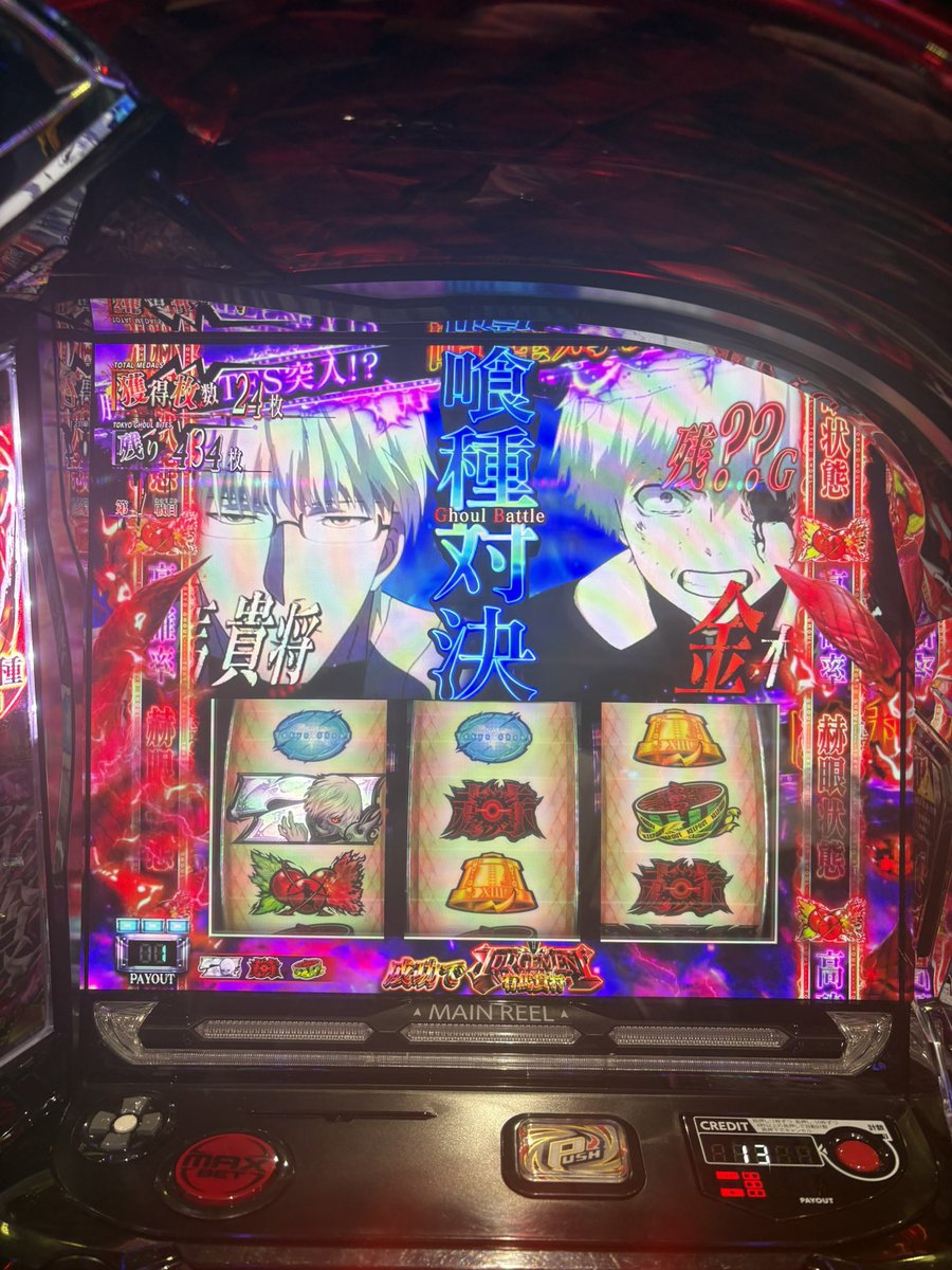 500枚で有馬の大チャンス
150G天井で1戦ギリ到達するも敗北…

その後赫眼から1戦目有馬突破！
やっぱ有馬はループする気がしている🤔