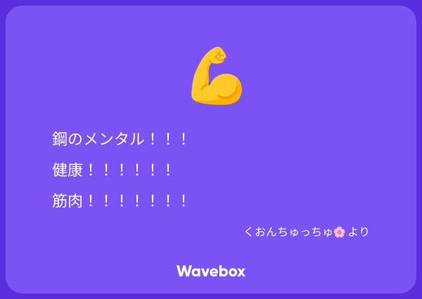 mkry9on's tweet photo. 鋼のメンタル！！！
健康！！！！！！
筋肉！！！！！！！
#wave_mkry9on https://t.co/mqO0pDySKF https://t.co/FRtksca5hz