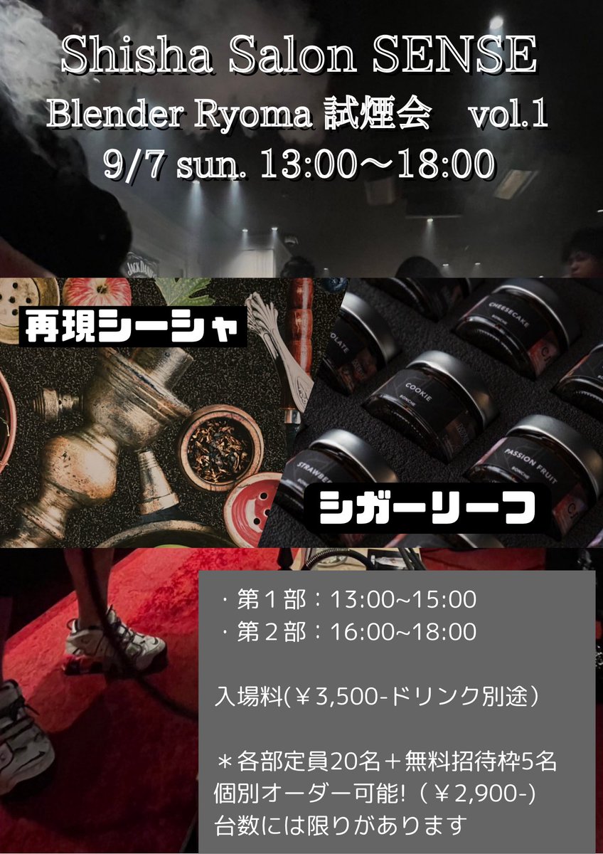 SENSE OPEN!
12:00〜27:00

本日下記イベントのため通常営業19:00〜
となります🙇

下記イベント飛び入り参加可能です！

たくさんのご来店お待ちしております！

<a href="/shisha_rym28/">りょーま</a> 
<a href="/4bnormql_xx/">〇。</a> 
<a href="/aky__sense/">aki</a> 
<a href="/raikuwn/">らいとさん🐯</a>