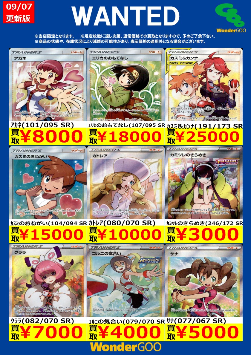 WonderGOO旭店 トレカ on X: 