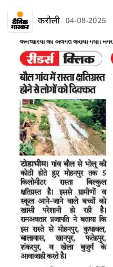 AvataraPra's tweet photo. #टोडाभीम व हिंडौन विधानसभा क्षेत्र के गांव बौल से भोलू की कोठी होते हुए मोहनपुर तक 5km सड़क बिल्कुल क्षतिग्रस्त है कृपया आपसे निवेदन है कि इस सड़क बनाने की कृपा करें @RajendrMahwaBJP @anitajatavinc https://t.co/VLv3b87Elk