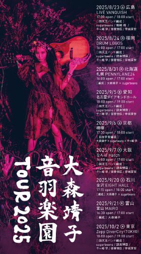 【超レア】大森靖子　SEIKOFUL 2019年ライブツアー ジャケット 大森靖子ライブクロニクル | 宗像明将, Masayo |本 | 通販 | Amazon