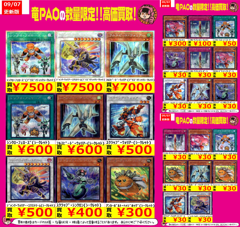 シンクロ・フェローズ プリズマ シンクロ・フェローズ | プリズマティックシークレット