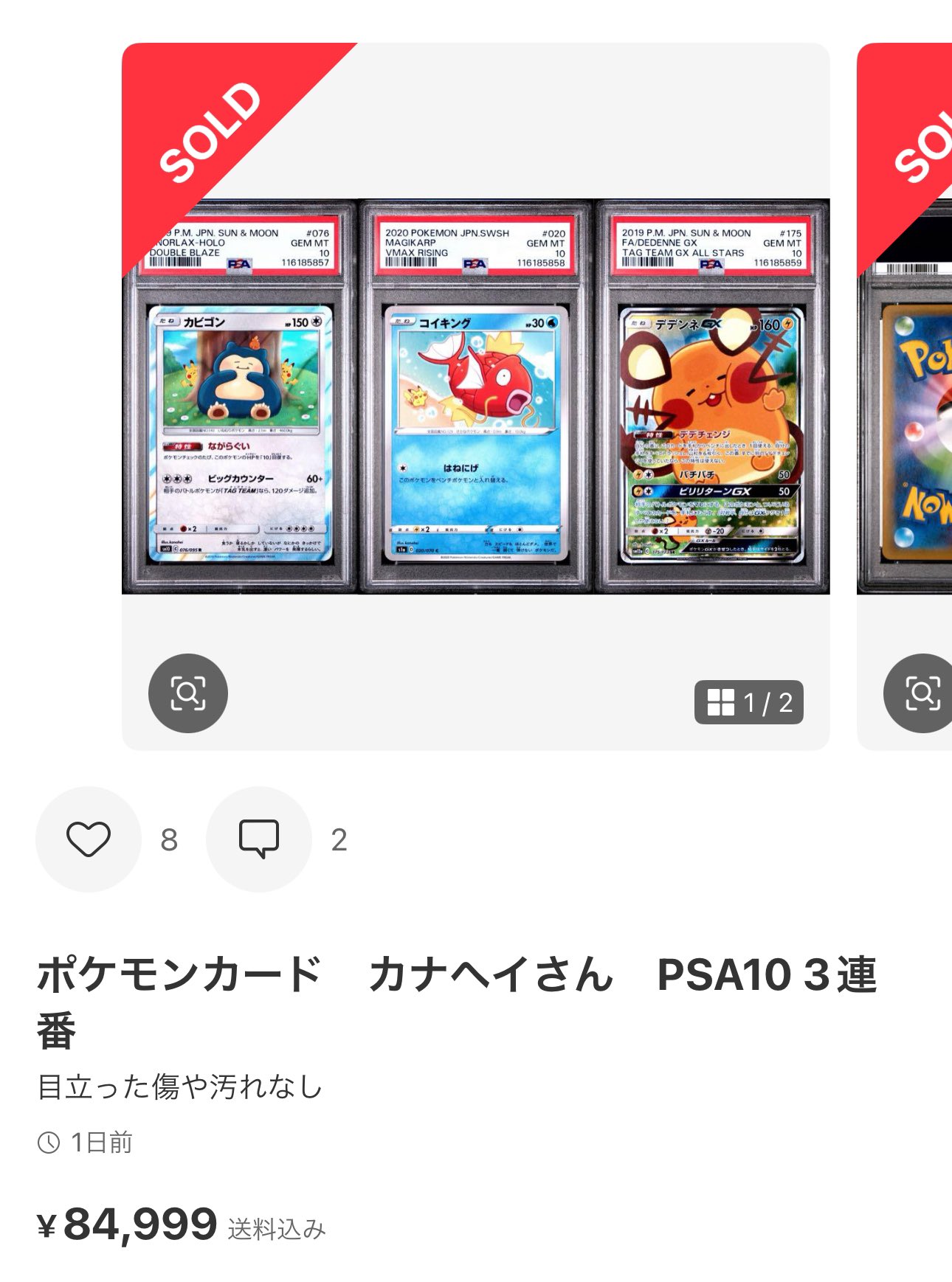 ポケキュン デデンネ カビゴン カナヘイ ポケモンカードゲーム PSA10 連番 カナヘイ カビゴン デデンネ ポケキュン - メルカリ