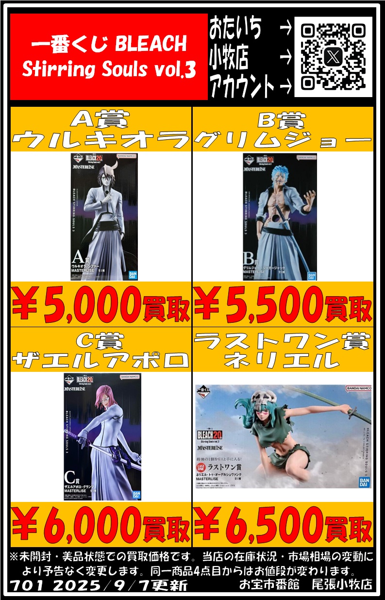 一番くじ BLEACH 3 ラストワン ネリエル グリムジョー ザエルアポロ ウルキオラ、グリムジョー、ザエルアポロ、ネリエルをフィギュア