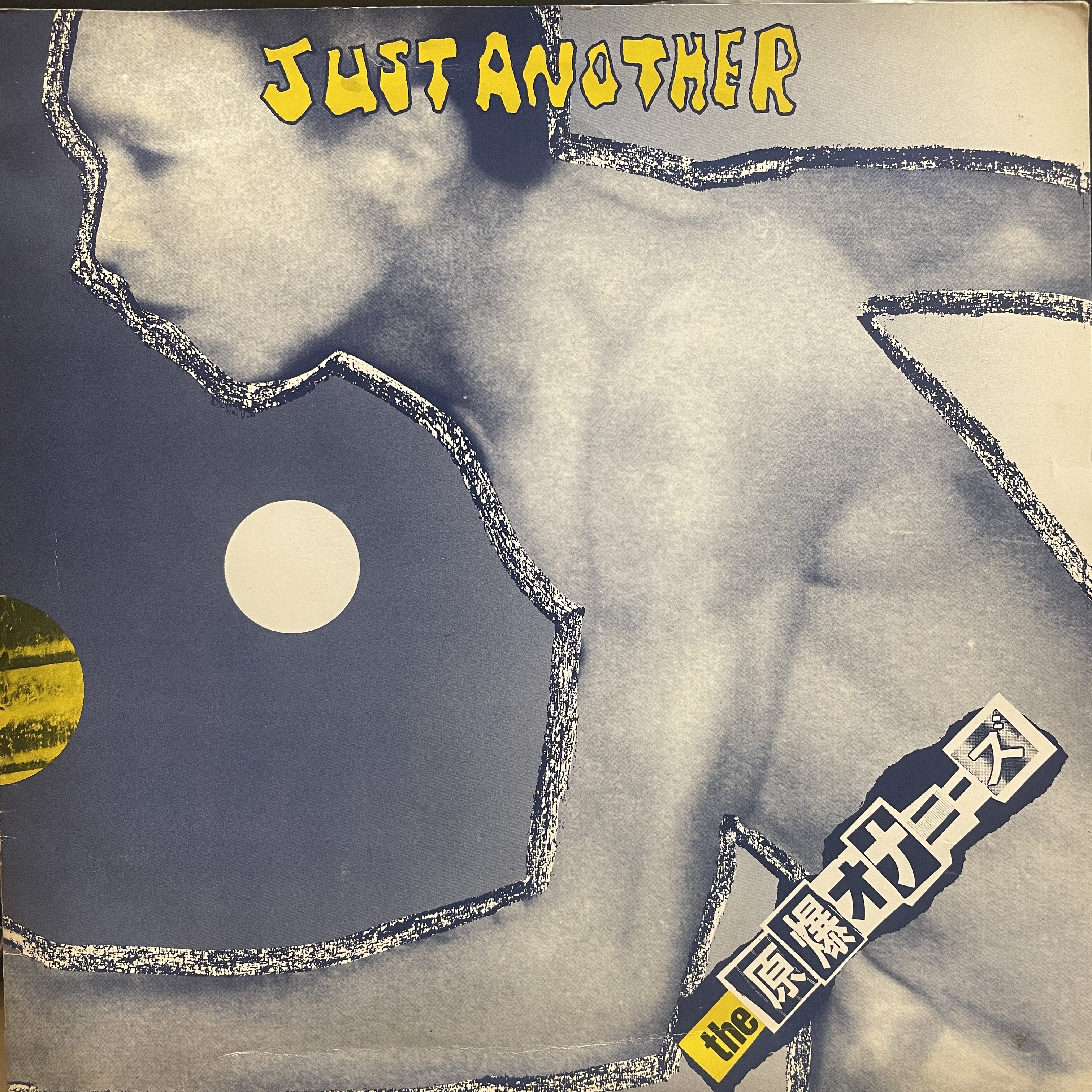 the 原爆オナニーズ　レコード　LP プライマル・ロック・セラピー 2025年最新】原爆オナニーズ レコードの人気アイテム - メルカリ