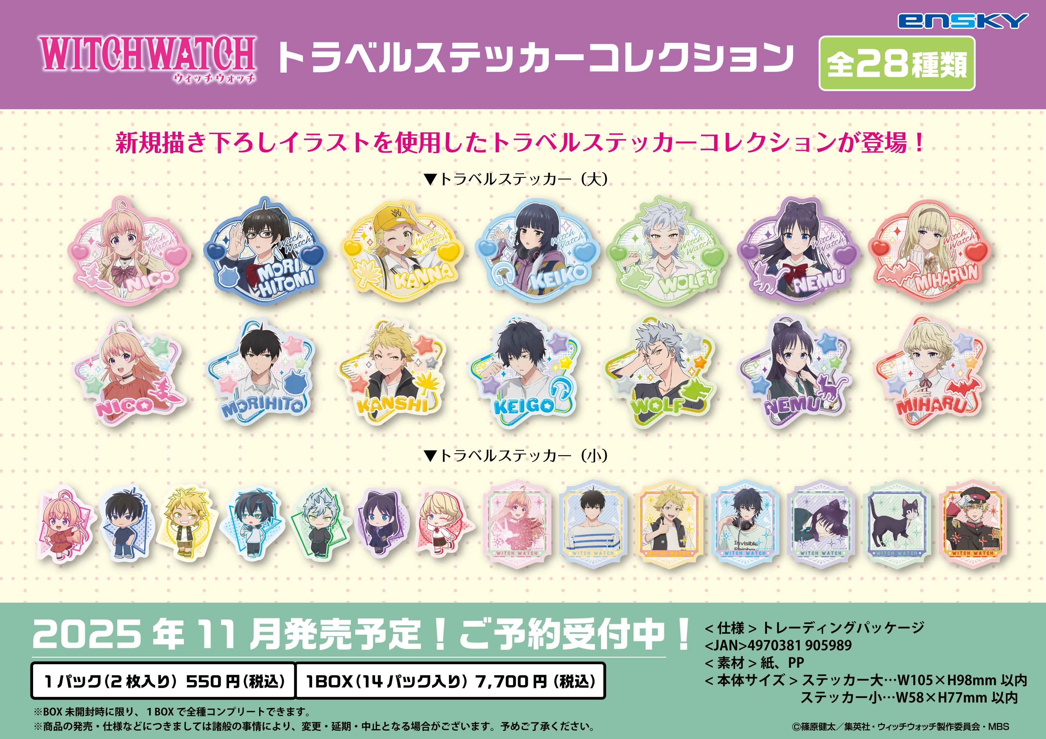 ウィッチウォッチ グッズ情報 (@witchwatchgoods) / X