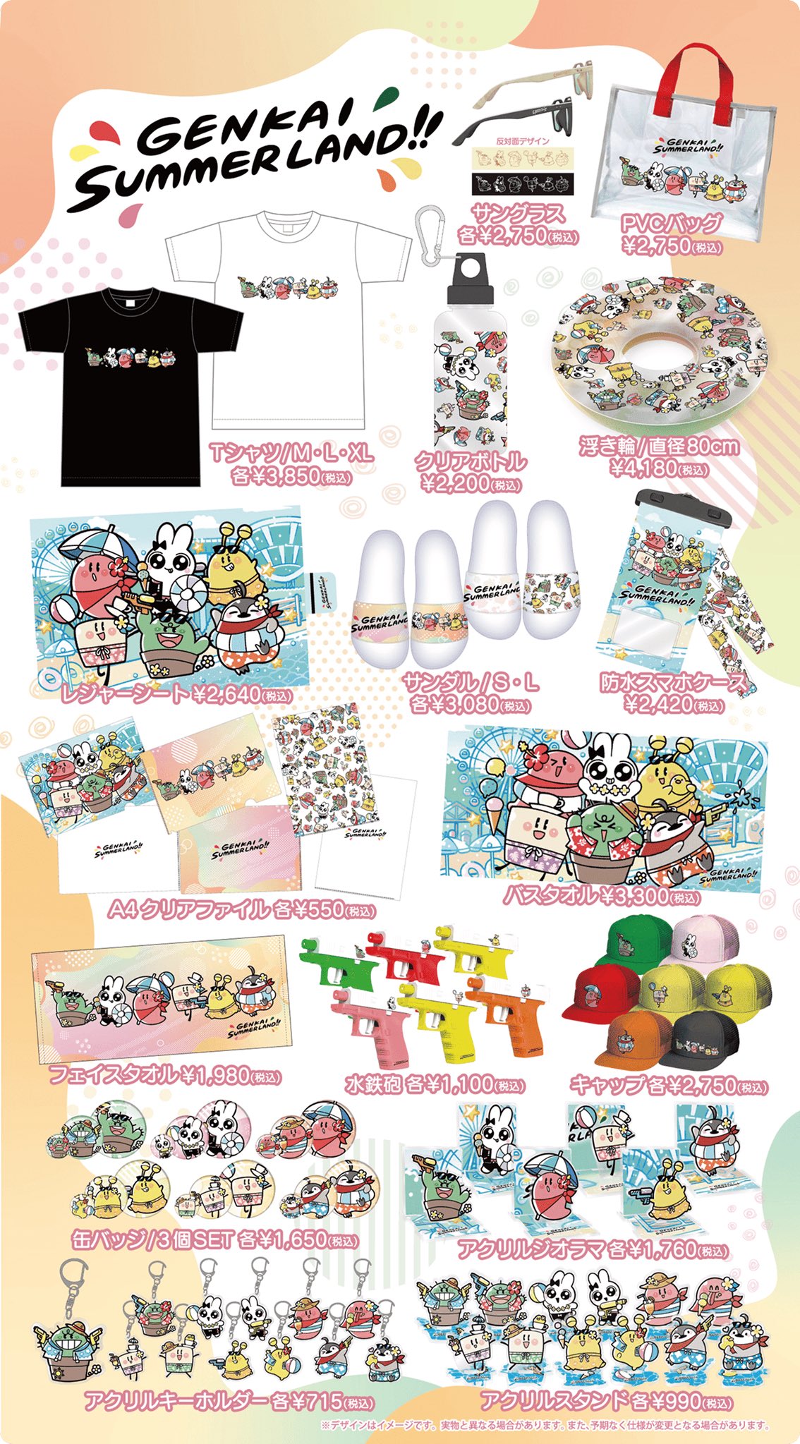 サマーランド 2枚 東京サマーランド