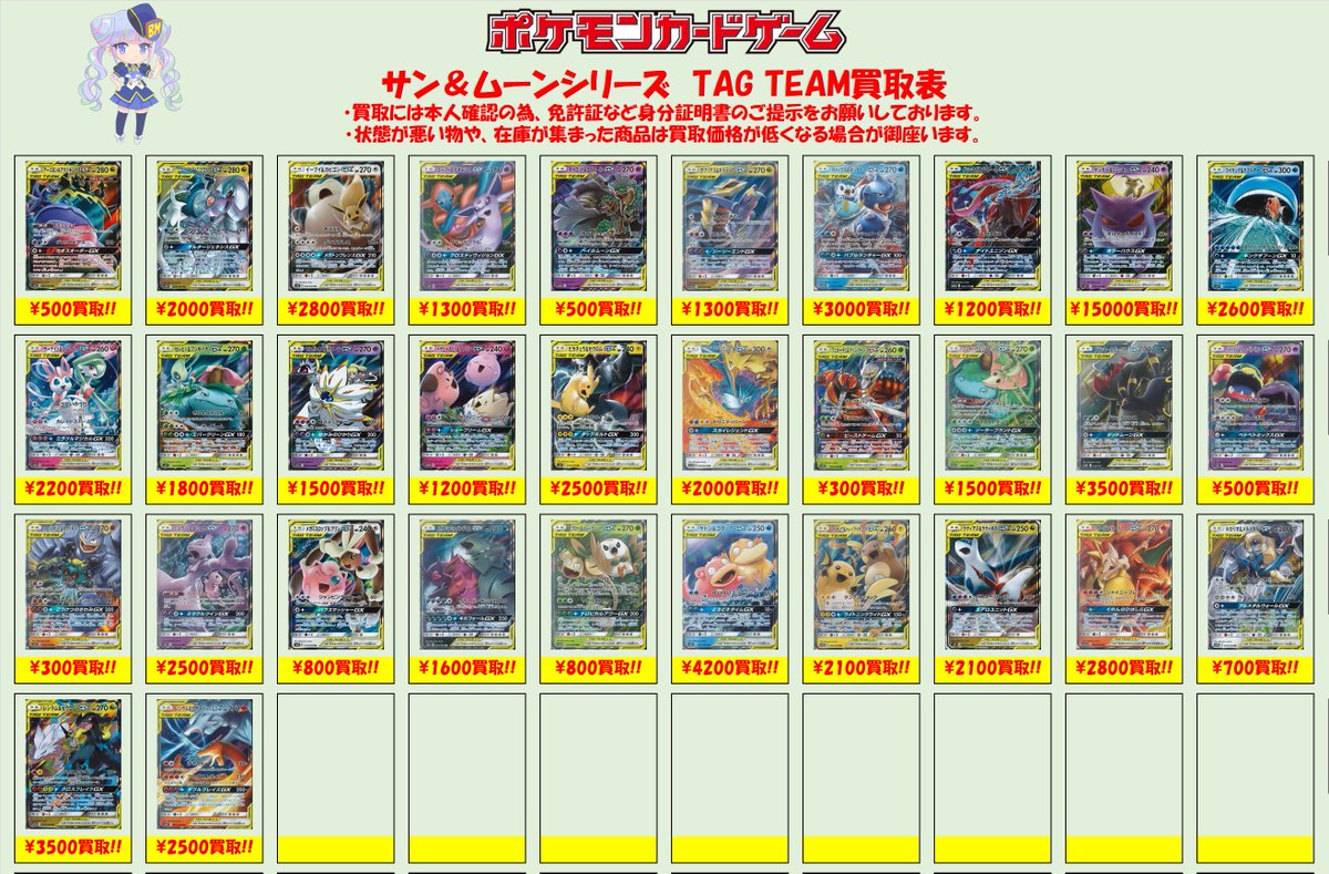 SMシリーズ・タッグチームRR買取情報】 9/7 買取表更新しました！ ぜひ