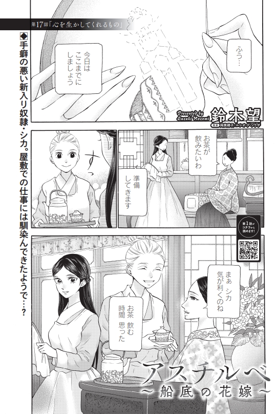 ⋰ 💓『アスチルベ～船底の花嫁～』💓 ✍️鈴木望 先生（@sizu