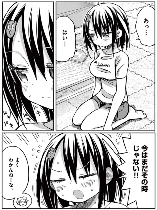 推しの家に来てしまった女子高生の複雑な心理😳😭🤔😫😇(0/4)
#漫画が読めるハッシュタグ 
#ぼくの魔なむすめ 