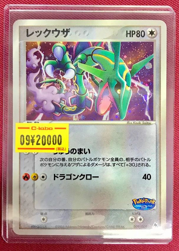 ポケモンカードゲーム レックウザ ポケパーク 未開封プロモ