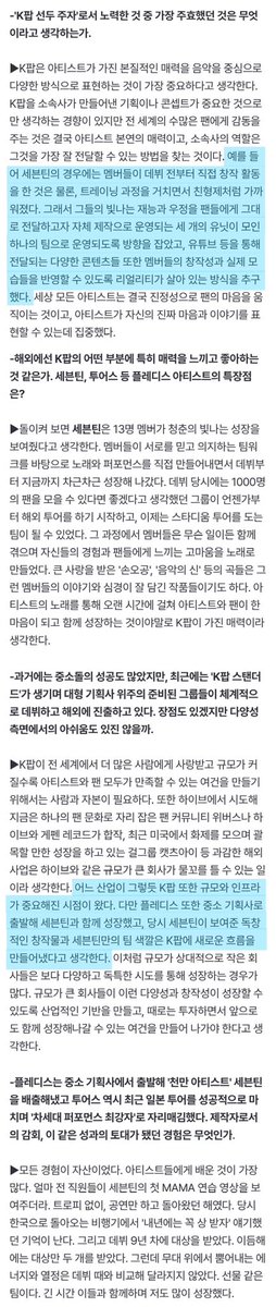 📰 || 250907 Pledis Entertainment Founder and Master Professional, Han Sungsoo, mentioned SEVENTEEN in a recent interview!

💬 What do you think was the most effective thing you tried as a 'K-pop leader'?
👤 (…). For example, in the case of SEVENTEEN, the members not only