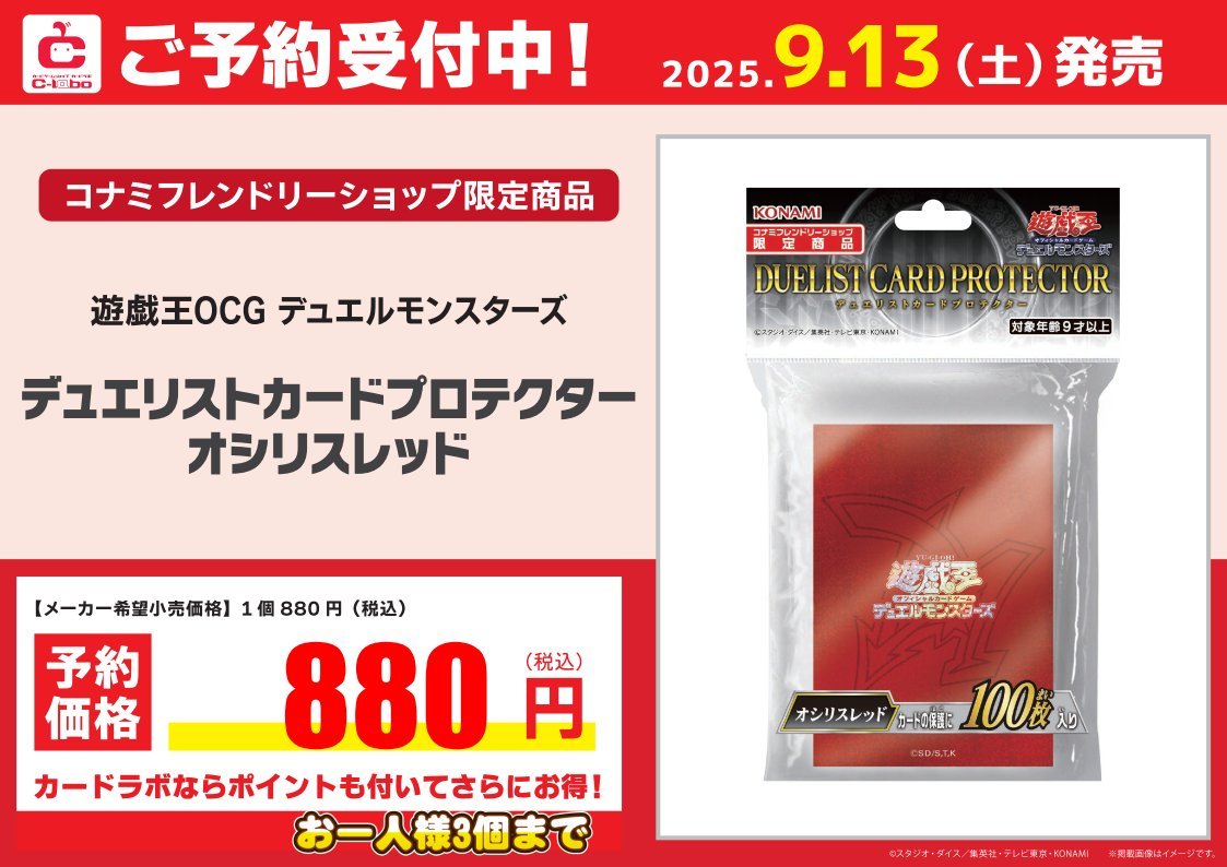 遊戯王OCG スリーブ デュエリストカードプロテクター オシリスレッド 64個 遊戯王OCG スリーブ デュエリストカードプロテクター オシリスレッド