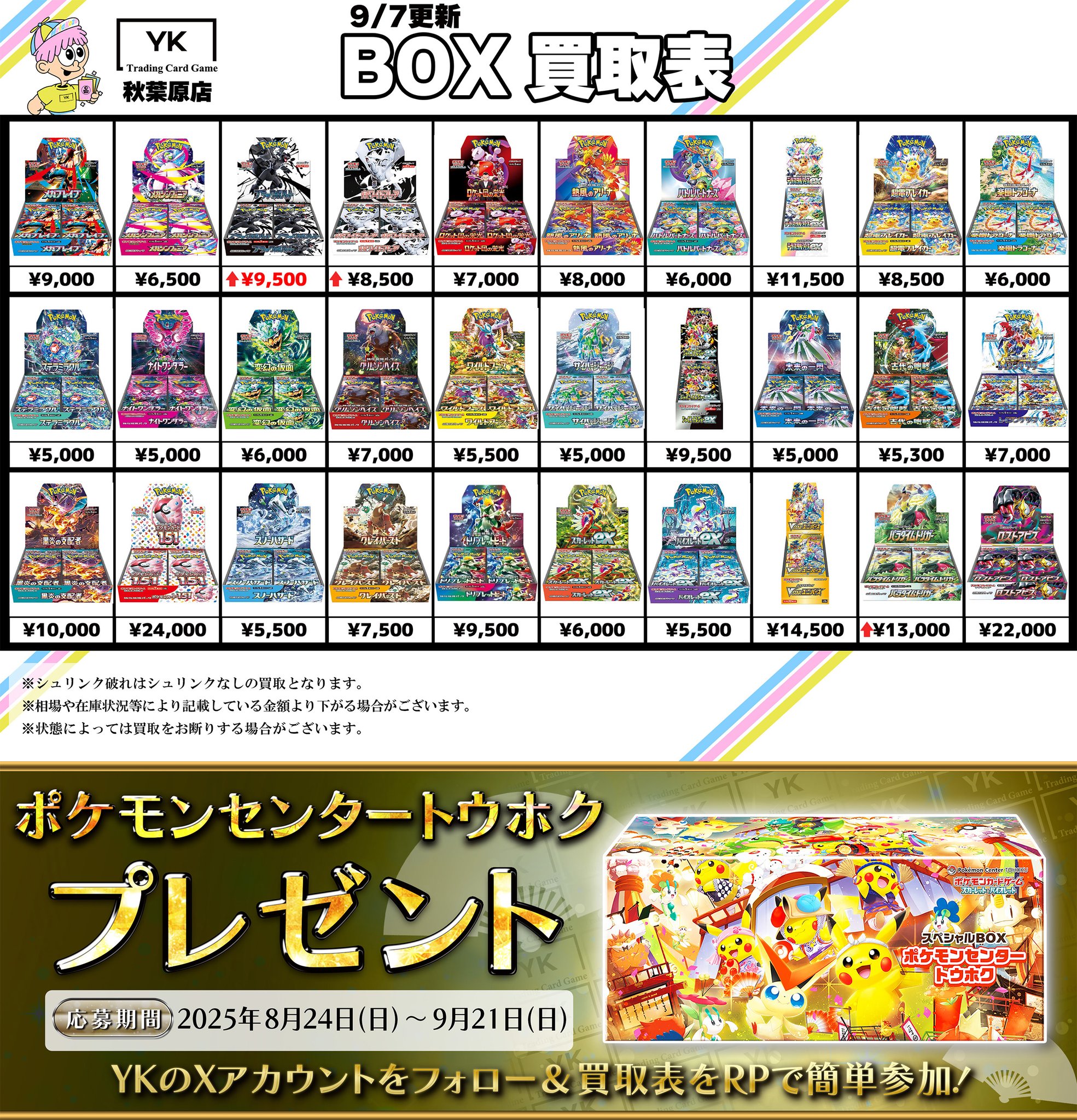 トレカショップYK 秋葉原店 on X: 