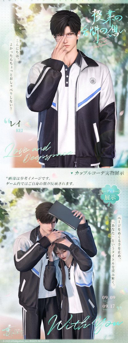 【新入荷】

カップルコーデセット「授業の合間の想い」が
期間限定セール販売！
限定アクセサリーはおまけとして付いてきます🎁

💫学生ライフBOX
👔共通カレの衣装「在りし日々」
👗「私」の衣装「在りし日々」
✨共通耳飾り「絡み合う心の音」

🔽販売期間
9/9 6:00-9/18 5:59