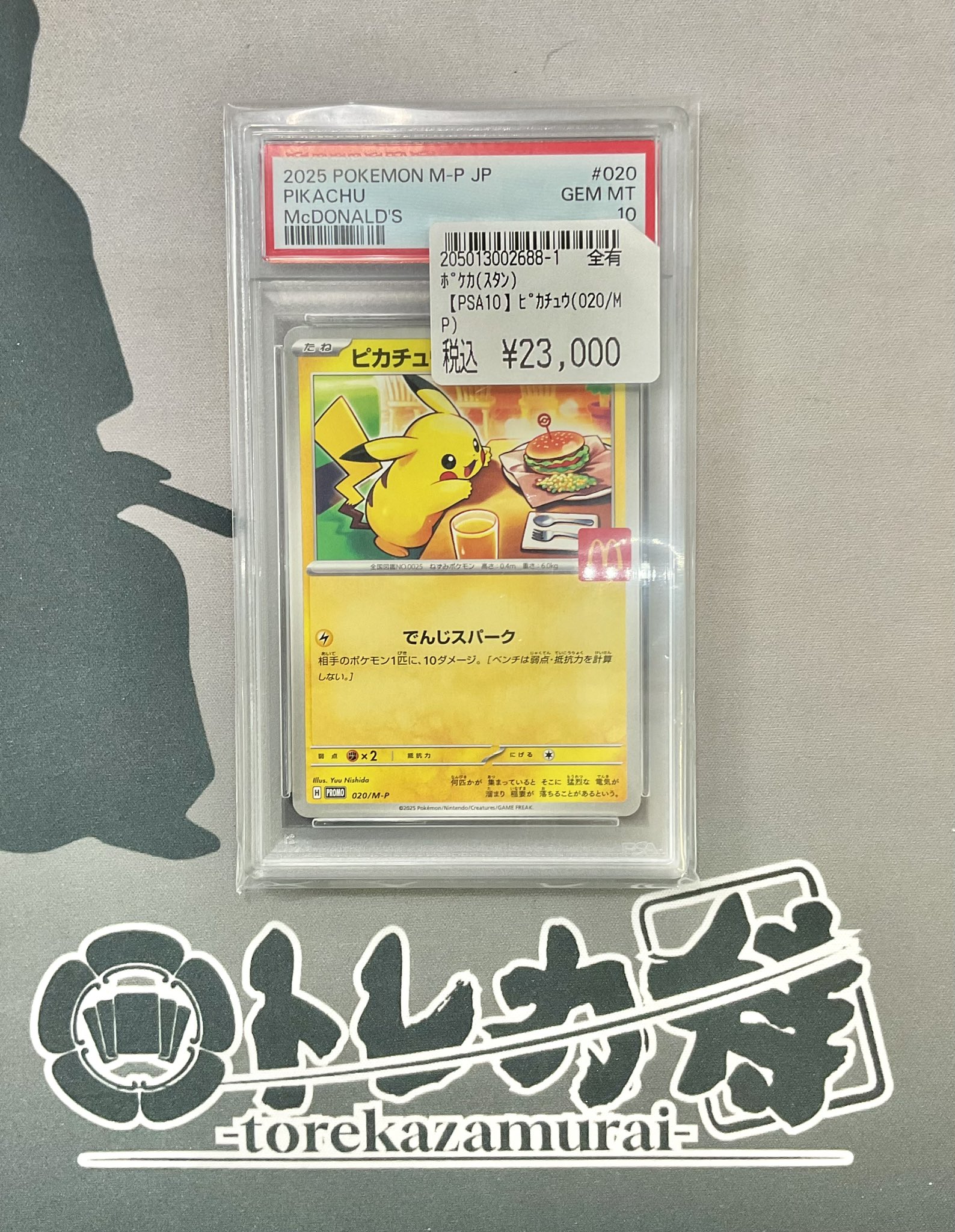 『PSA10』ピカチュウ マクドナルド GEM MT 10 PSA10』ピカチュウ マクドナルド GEM MT 10