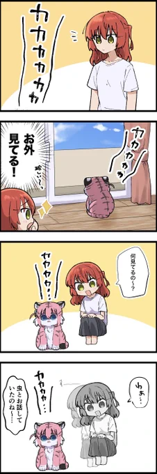 カカカカカカ… 