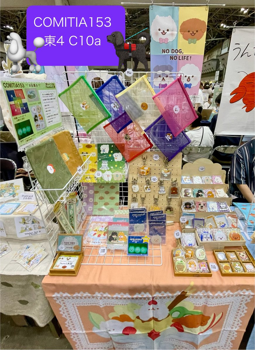 #COMITIA153 出展中！
東4【C10a】で、わんこグッズ盛りだくさん🐶💕
１６時までおりますので、ぜひお気軽にお立ち寄り下さい🥰