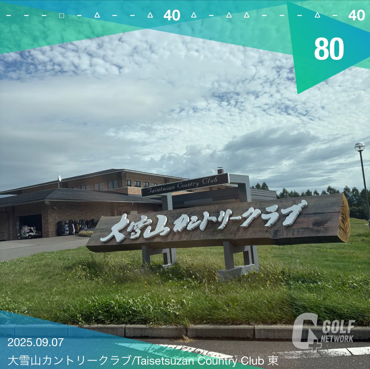 今日はホームで選手会⛳️⚫️
前半は雨で苦しい展開☔️
後半はパッティングに苦しむ展開💦　
まさかの東コースで2連続80台😱

来週日曜日は西コースで選手会⛳️
来週月曜日はアマ研⛳️
#ゴルフ