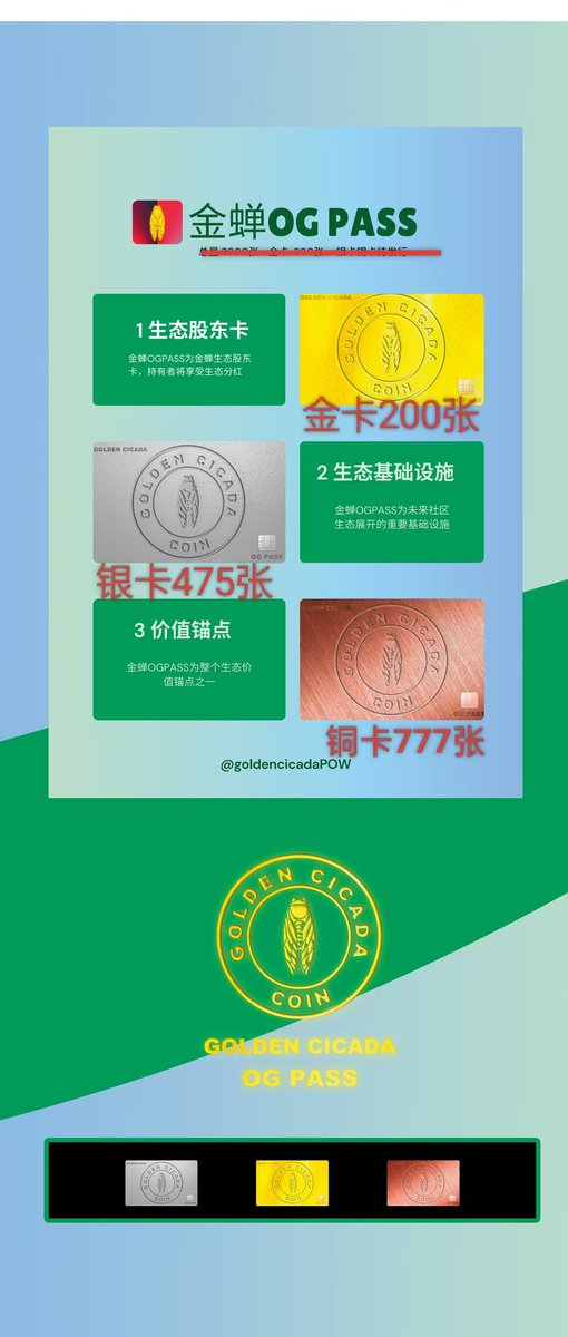 真大佬在悄悄布局，拥有金蝉生态股东卡，天天分红给力，懒人暴富