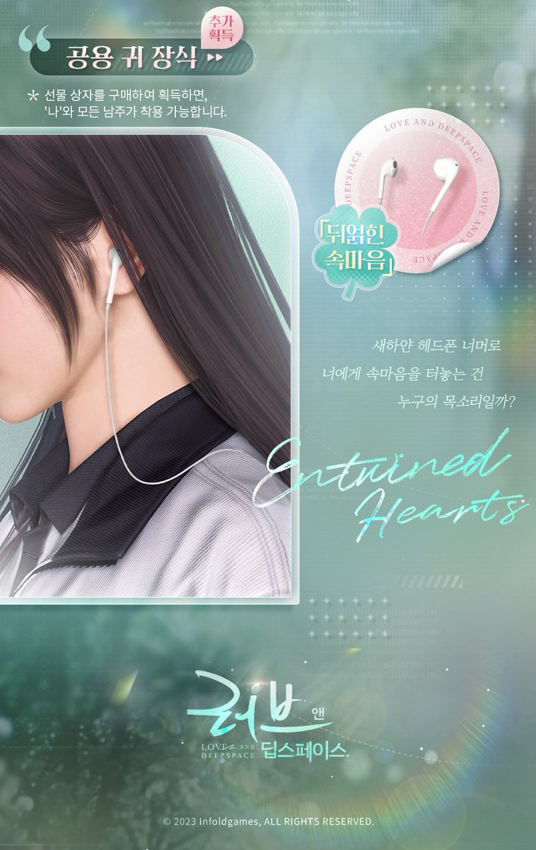 이어폰에서 흘러나오는 풋풋한 선율은, 헌터님과 함께 운동장을 걷던 기억을 떠올리게 합니다.
「쉬는 시간의 속마음」 커플 의상 세트 한정 할인 출시!
구매 시 다양한 한정✨이어폰 장식, 의상 세트 특가 혜택!✨

💫출시 시간: 9월 9일 06:00~9월 18일 05:59(UTC+9)

💫캠퍼스 회상 상자 특가 혜택