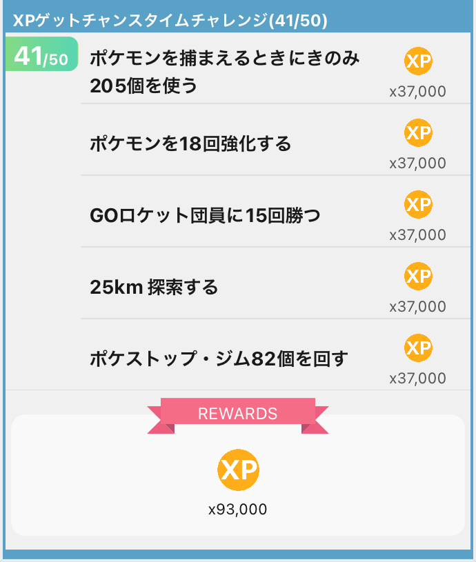 「XPゲットチャンス」イベントの無料タイムチャレンジ

✅41ページ目までの内容が確認されています。

こちらのページを更新中です👇
▼pokemongo-get.com/board/8699/

#ポケモンGO