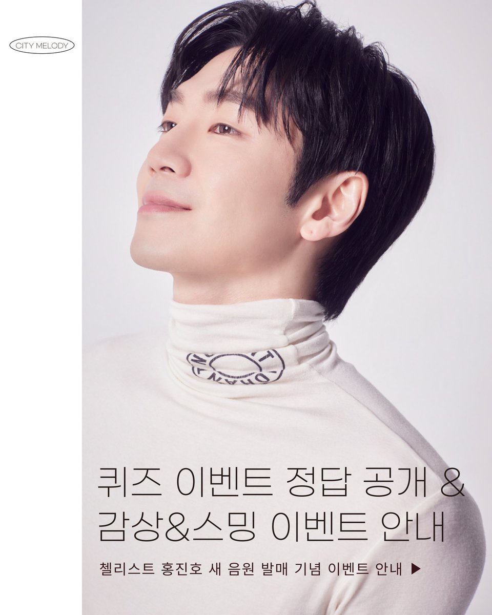 grand_cello's tweet photo. [퀴즈 이벤트 정답 공개 &amp; 감상/스밍 이벤트 안내]

공개된 신곡이 너무 좋아버려서 하루 일찍 가져온 퀴즈 정답 공개 &amp; 새로운 이벤트 안내 입니다

※ 퀴즈 이벤트의 정답은 [서울 호치민 도쿄 파리 뷔르츠부르크] 였습니다 👏👏 https://t.co/nvWrNMnUze