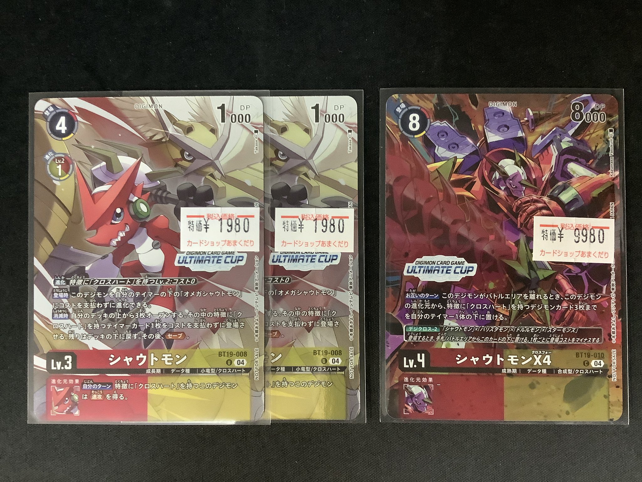 デジモンカード　アルティメットカップ　プロモ　シャウトモン　シャウトモンＸ４ デジモンカード シャウトモンX4 BT19-010 アルティメットカップ