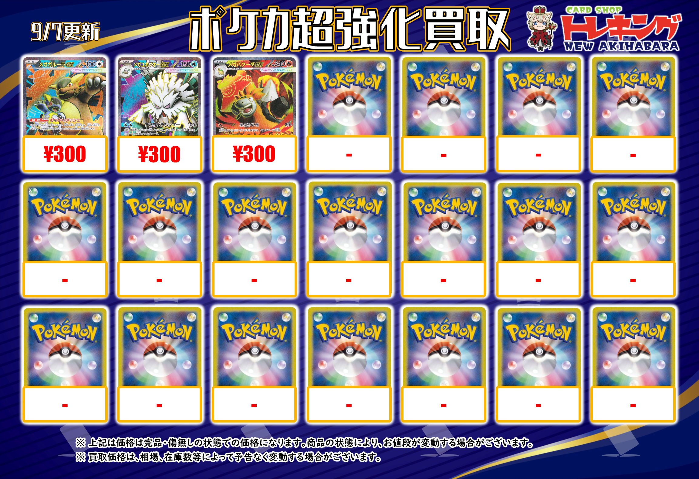 トレキング秋葉原店 on X: 