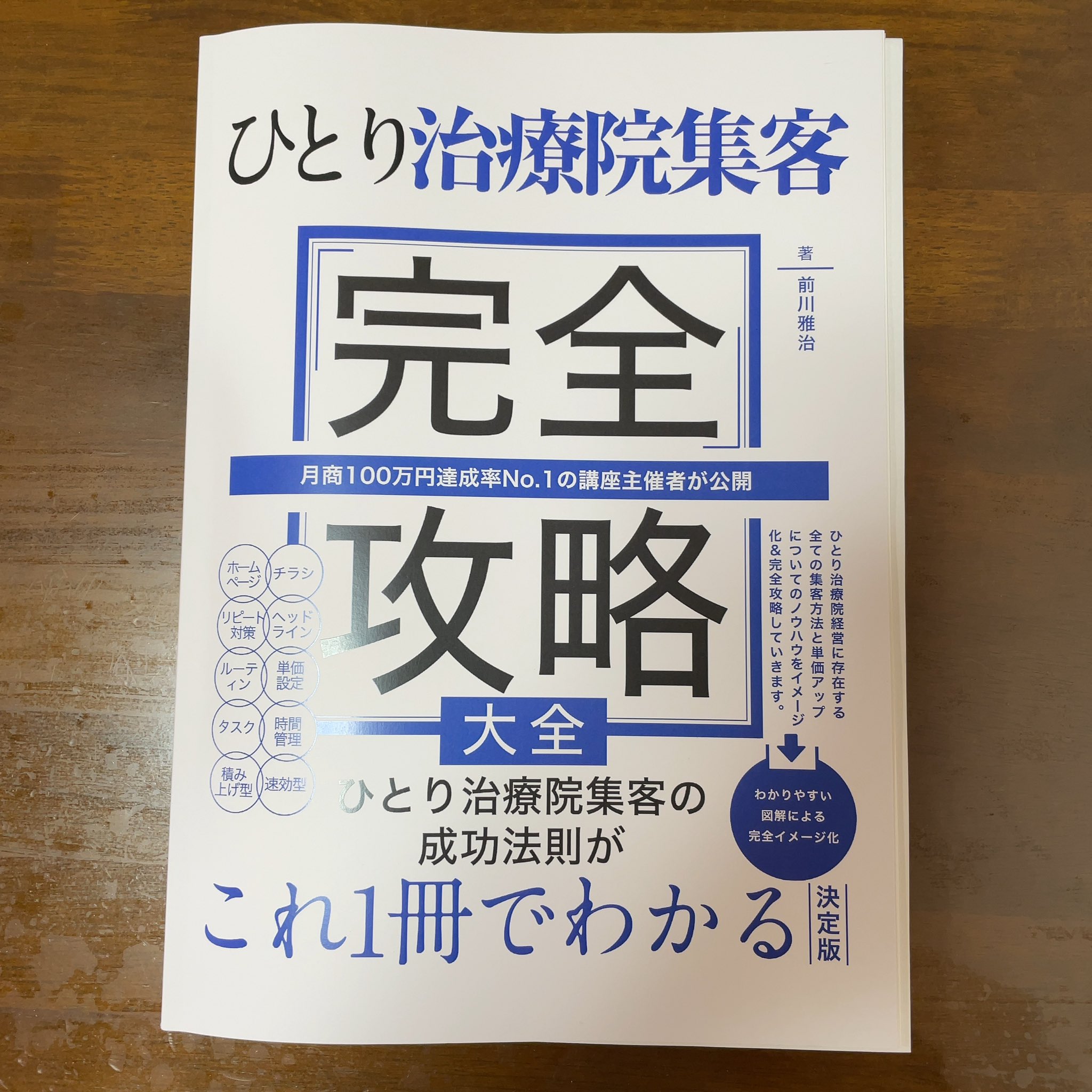 「自分でできる」「必ず勝てる」治療院インターネット集客法 最新セミナー2016 自分でできる」「必ず勝てる」治療院インターネット集客法 最新